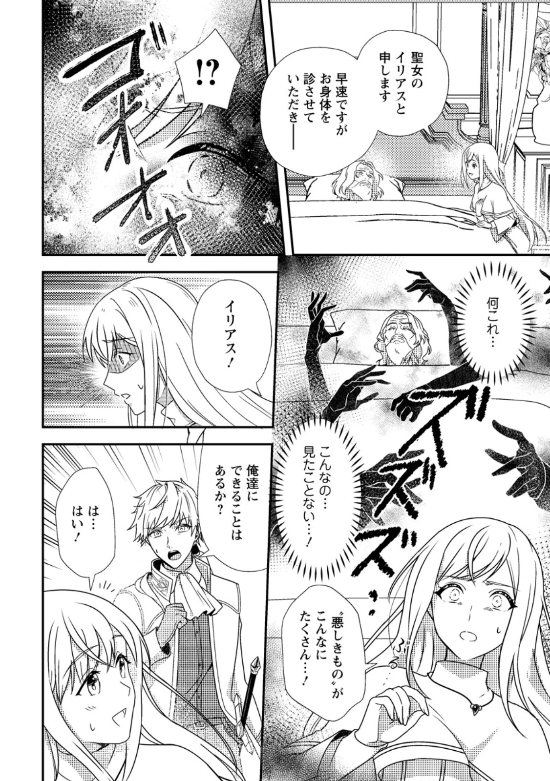 偽者に奪われた聖女の地位、なんとしても取り返さ……なくていっか！ 第2.3話 - 5