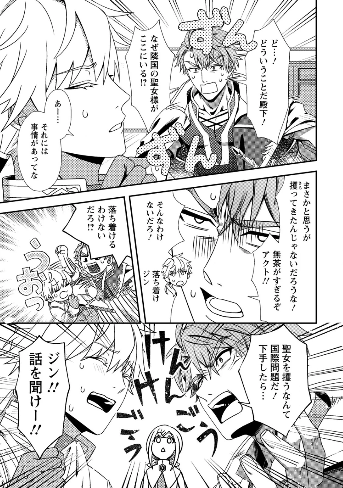 偽者に奪われた聖女の地位、なんとしても取り返さ……なくていっか！ 第2.2話 - 2