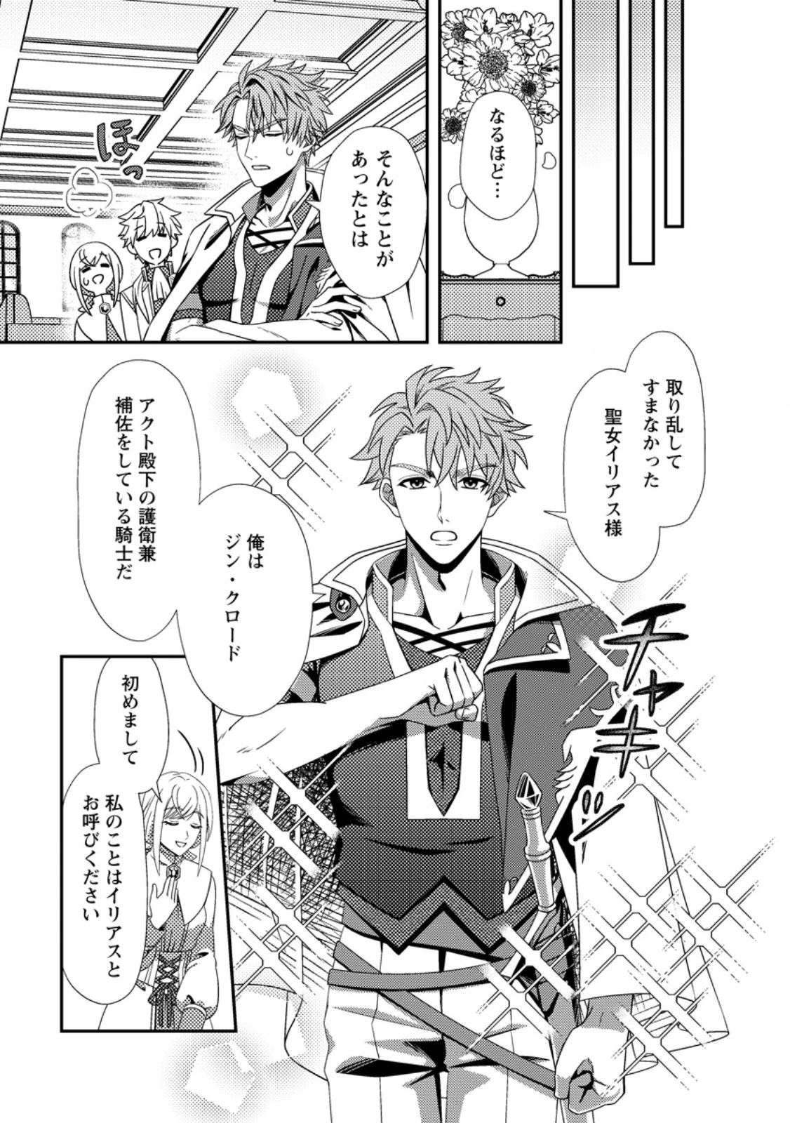 偽者に奪われた聖女の地位、なんとしても取り返さ……なくていっか！ 第2.2話 - 4