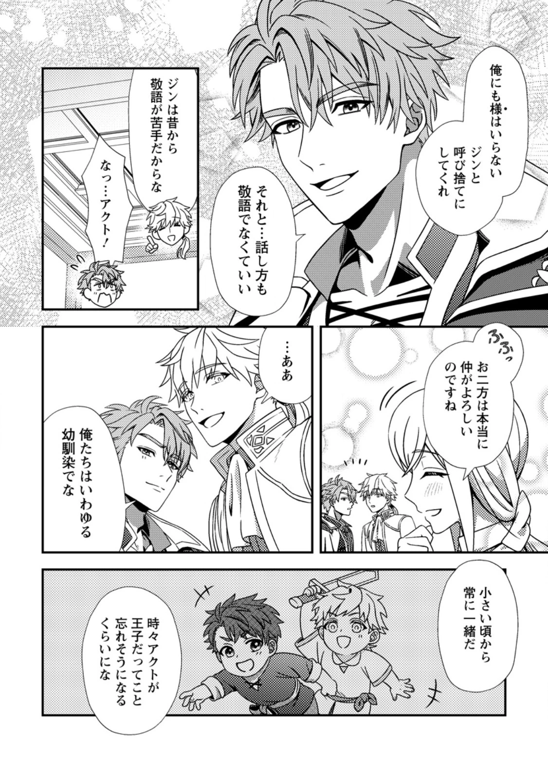 偽者に奪われた聖女の地位、なんとしても取り返さ……なくていっか！ 第2.2話 - 5