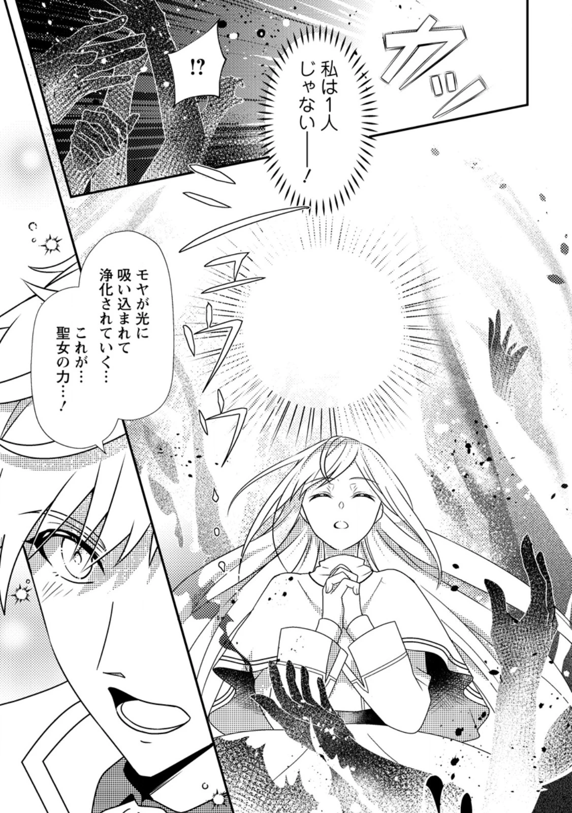 偽者に奪われた聖女の地位、なんとしても取り返さ……なくていっか！ 第2.3話 - 8