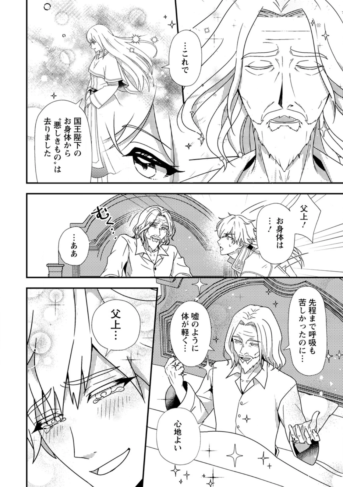 偽者に奪われた聖女の地位、なんとしても取り返さ……なくていっか！ 第2.3話 - 9