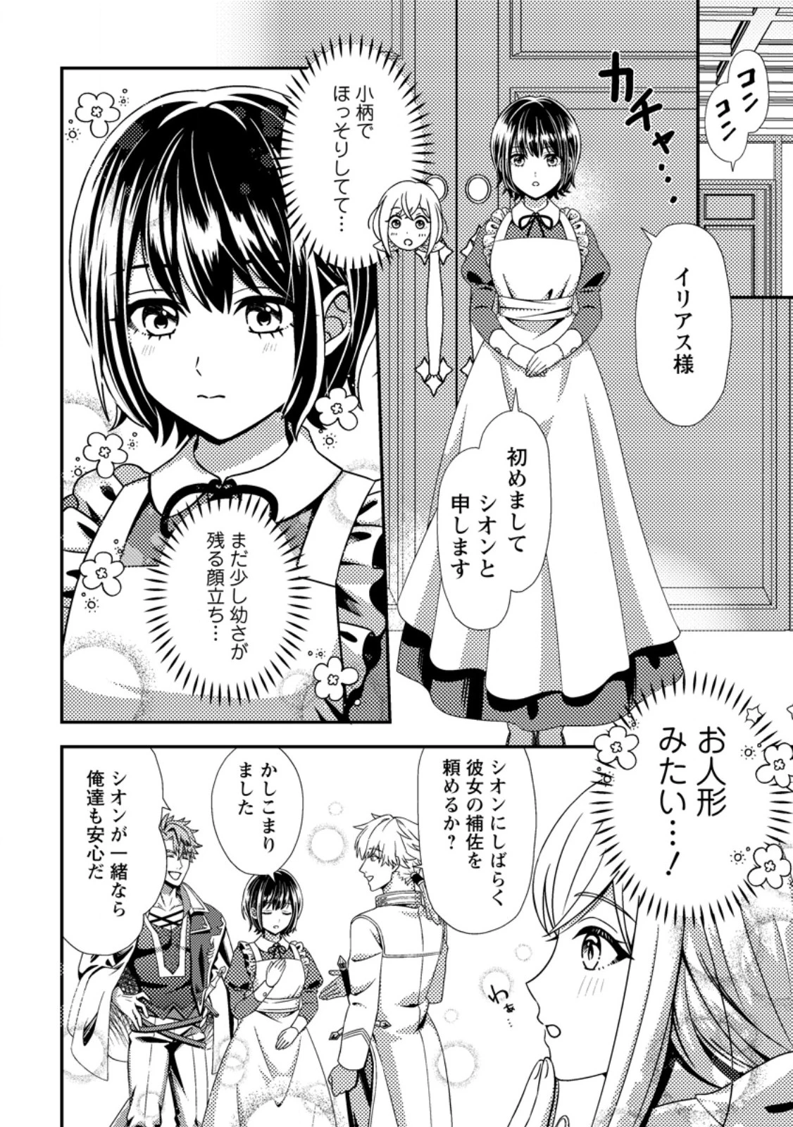 偽者に奪われた聖女の地位、なんとしても取り返さ……なくていっか！ 第2.2話 - 7