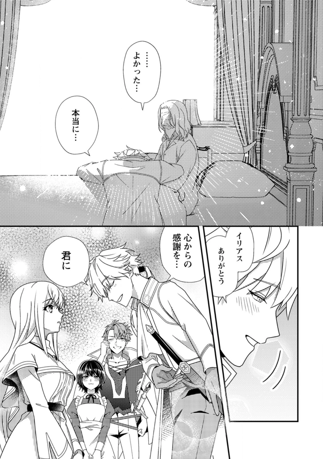 偽者に奪われた聖女の地位、なんとしても取り返さ……なくていっか！ 第2.3話 - 10