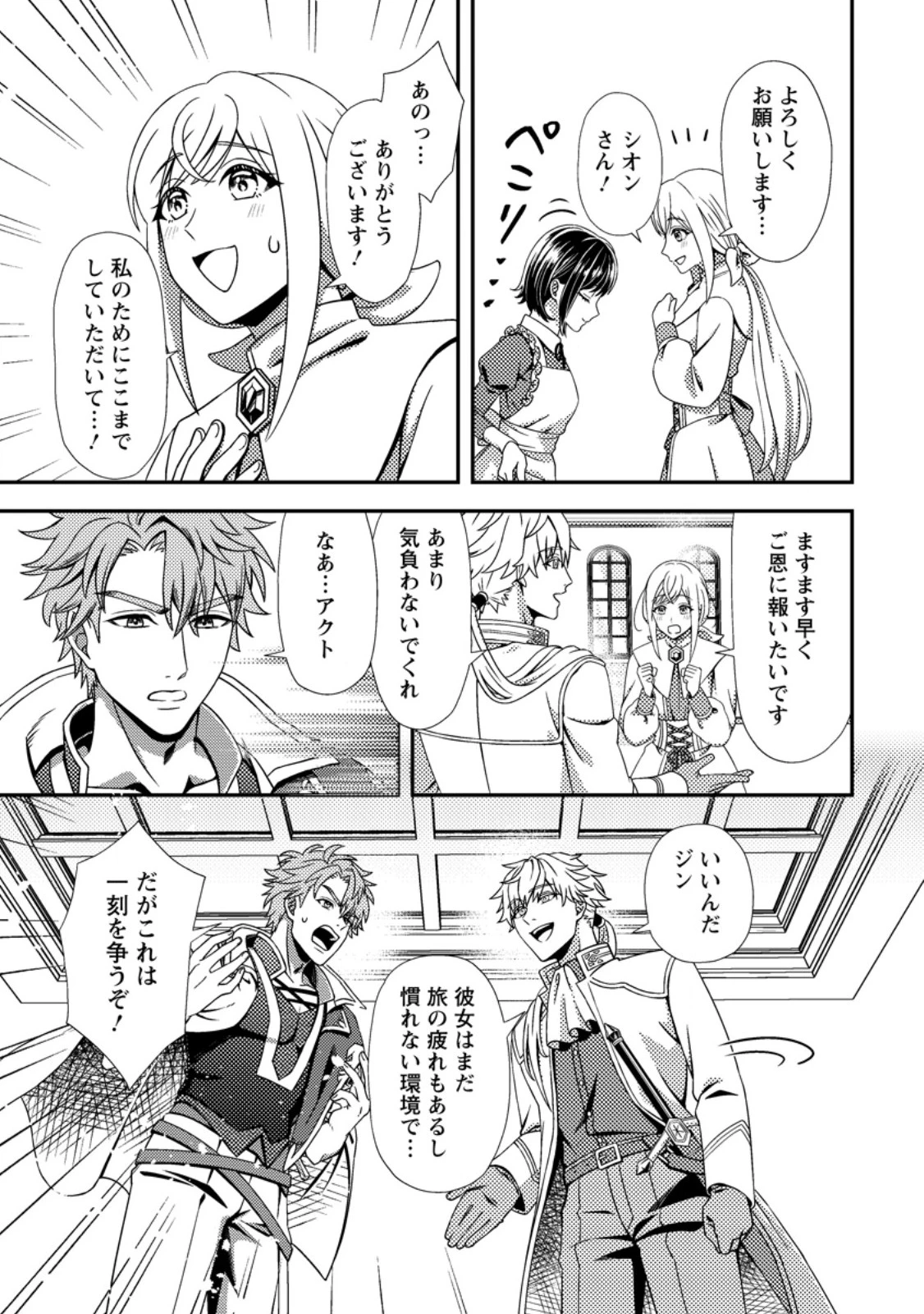 偽者に奪われた聖女の地位、なんとしても取り返さ……なくていっか！ 第2.2話 - 8