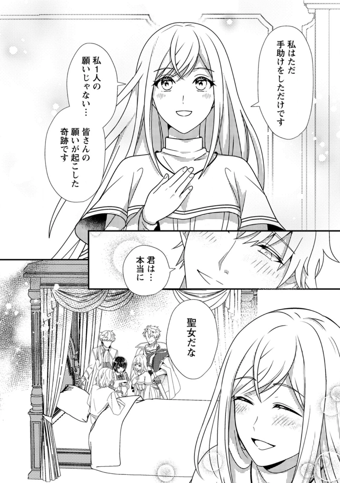 偽者に奪われた聖女の地位、なんとしても取り返さ……なくていっか！ 第2.3話 - 11