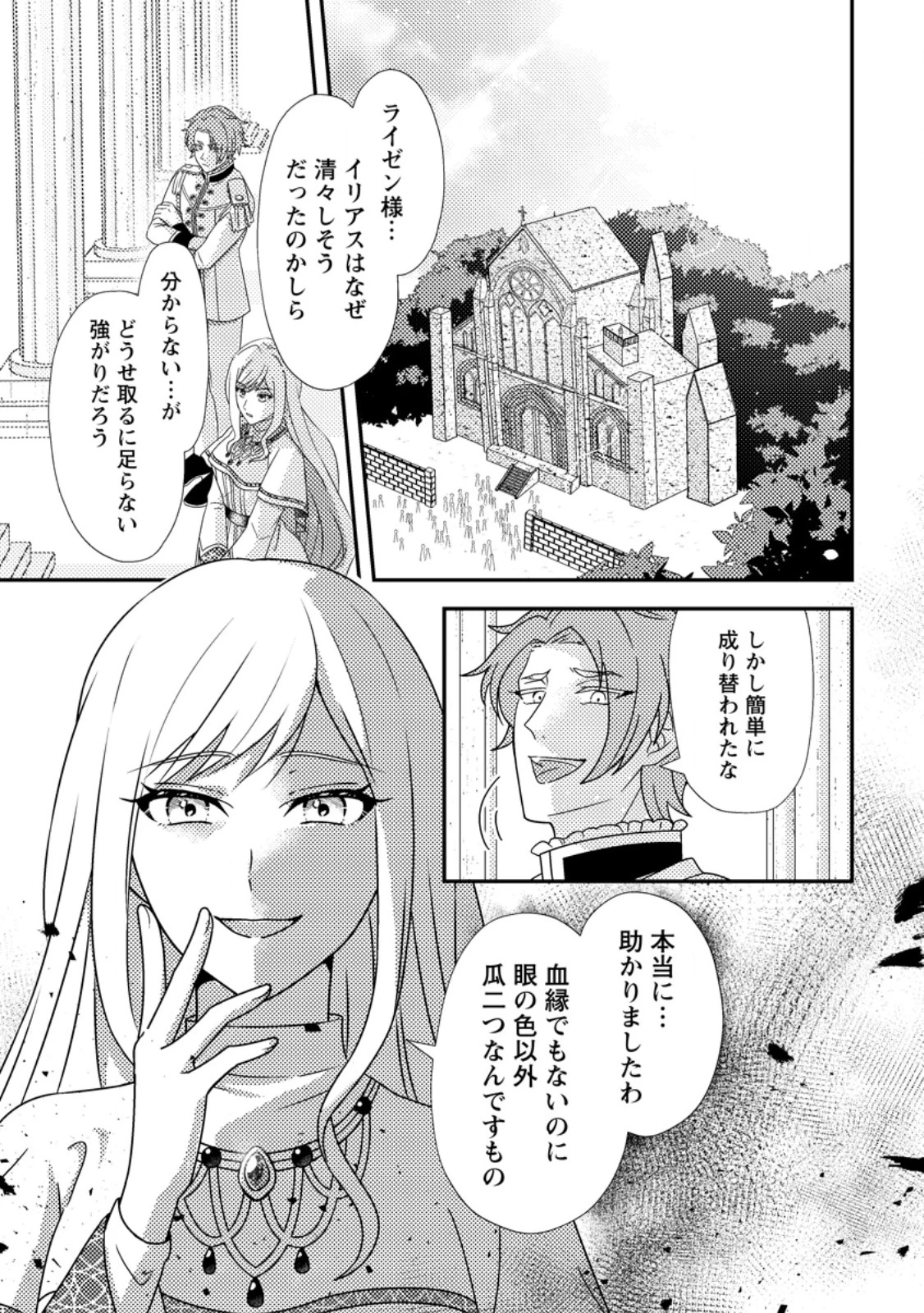 偽者に奪われた聖女の地位、なんとしても取り返さ……なくていっか！ 第2.1話 - 1