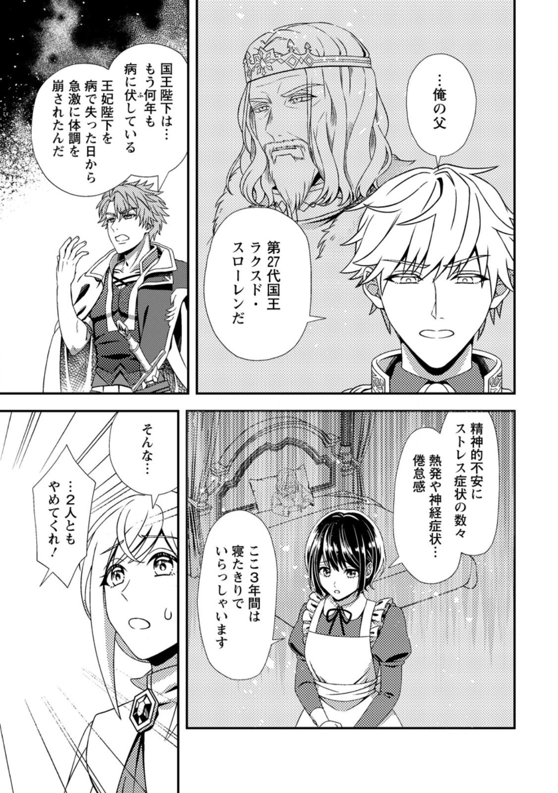 偽者に奪われた聖女の地位、なんとしても取り返さ……なくていっか！ 第2.2話 - 10