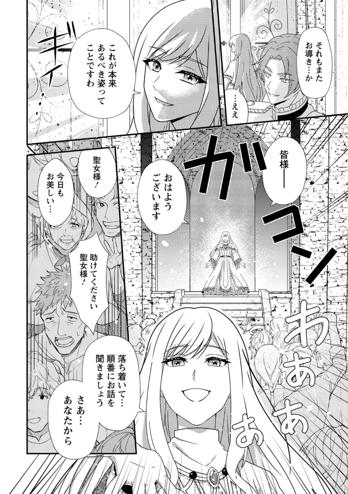 偽者に奪われた聖女の地位、なんとしても取り返さ……なくていっか！ 第2.1話 - 2