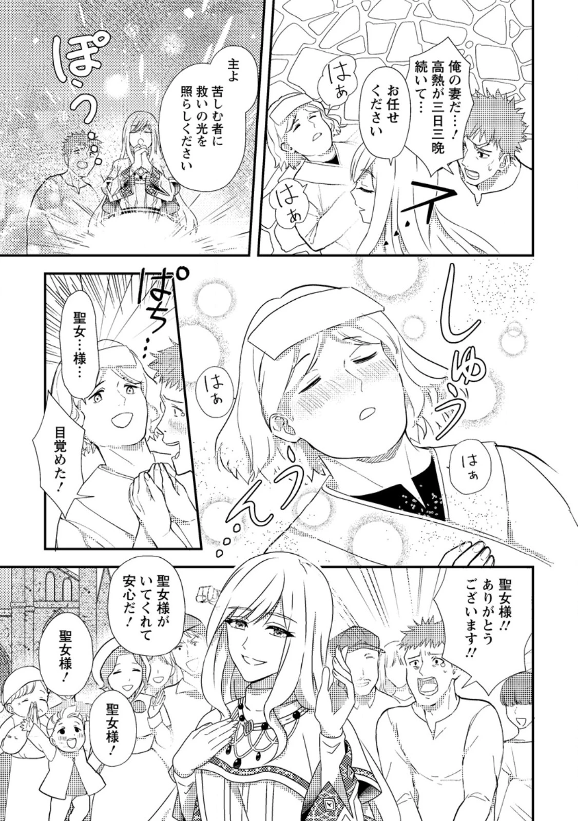 偽者に奪われた聖女の地位、なんとしても取り返さ……なくていっか！ 第2.1話 - 3