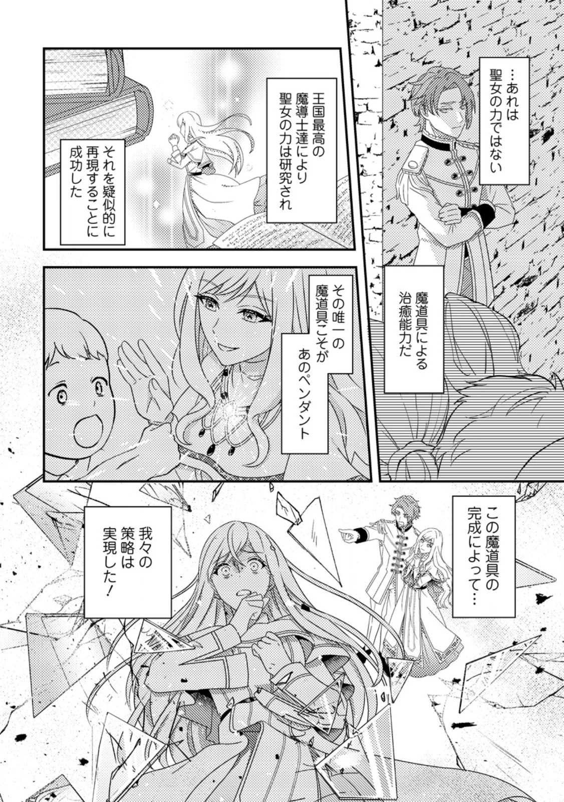 偽者に奪われた聖女の地位、なんとしても取り返さ……なくていっか！ 第2.1話 - 4