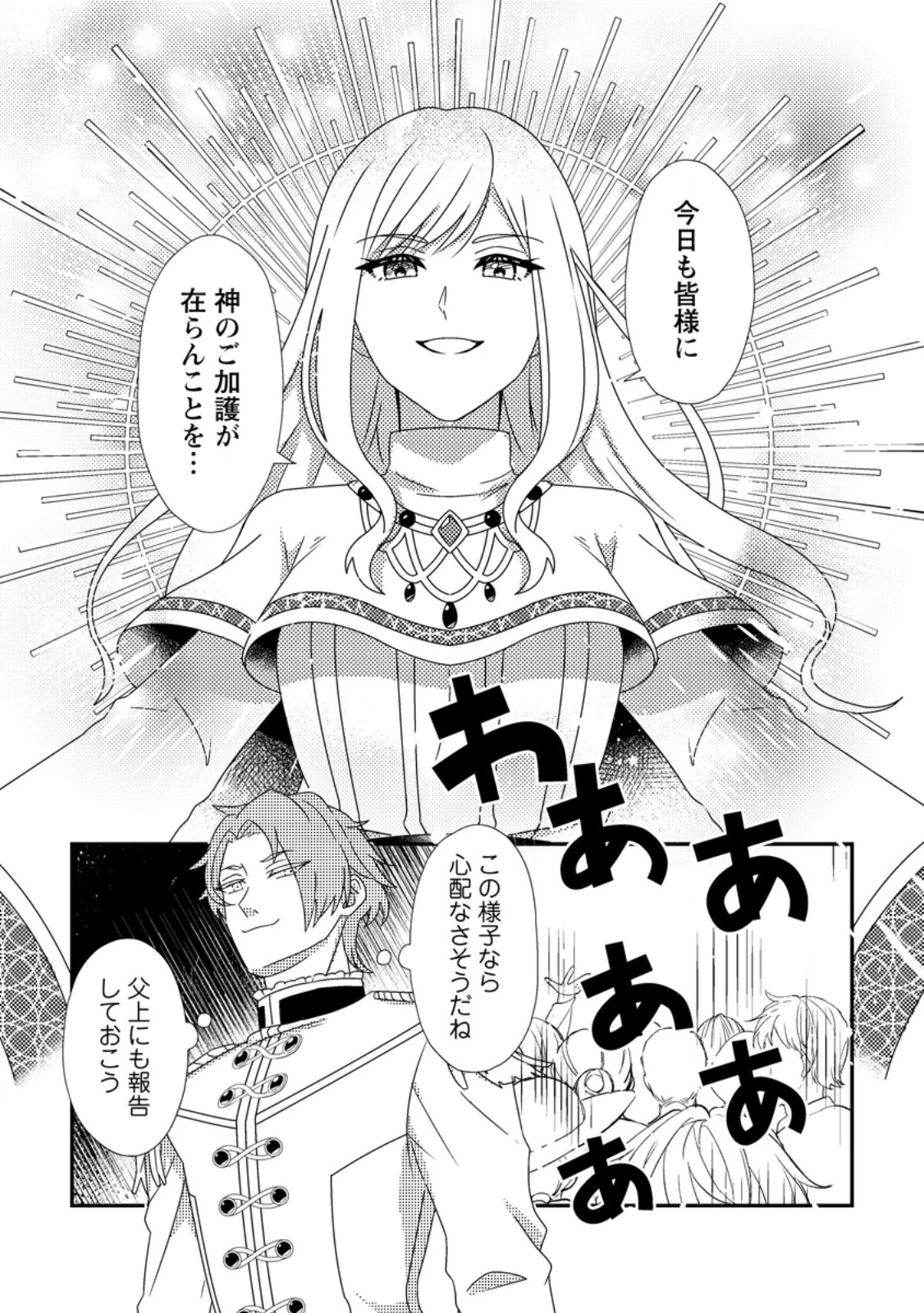 偽者に奪われた聖女の地位、なんとしても取り返さ……なくていっか！ 第2.1話 - 5