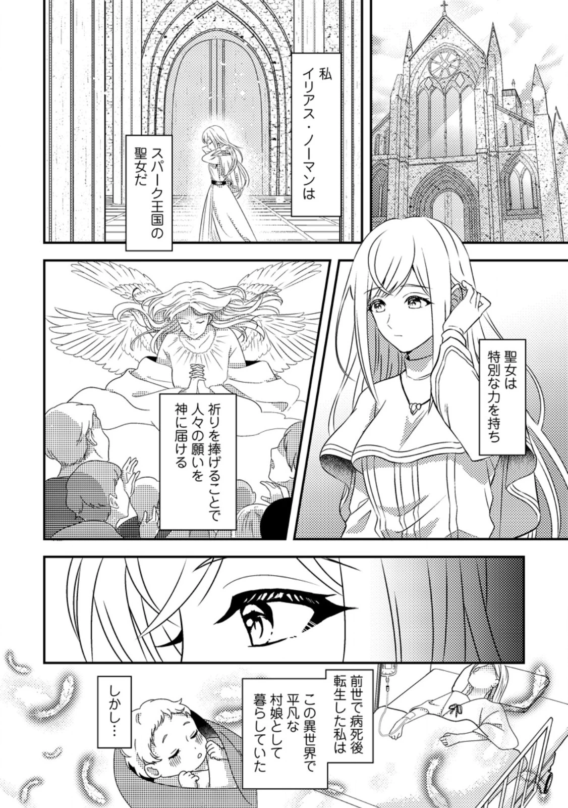 偽者に奪われた聖女の地位、なんとしても取り返さ……なくていっか！ 第1話 - 4