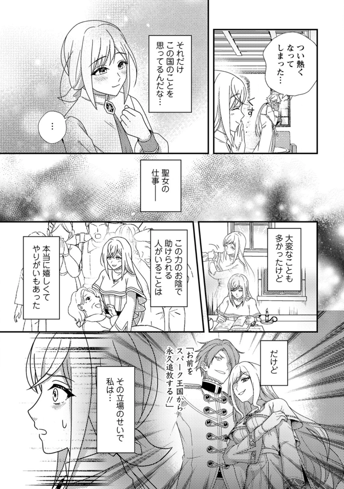 偽者に奪われた聖女の地位、なんとしても取り返さ……なくていっか！ 第2.1話 - 7