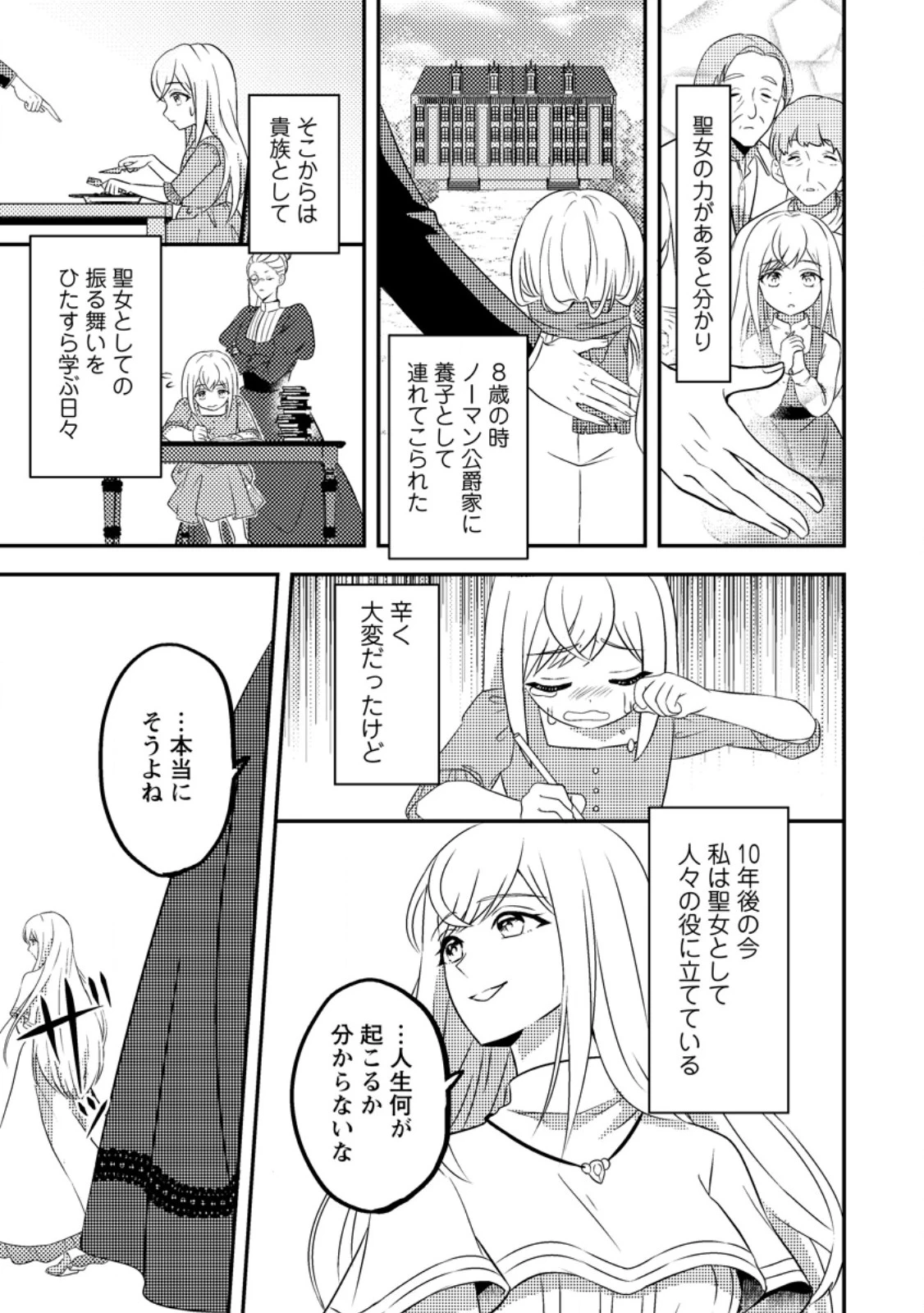 偽者に奪われた聖女の地位、なんとしても取り返さ……なくていっか！ 第1話 - 5