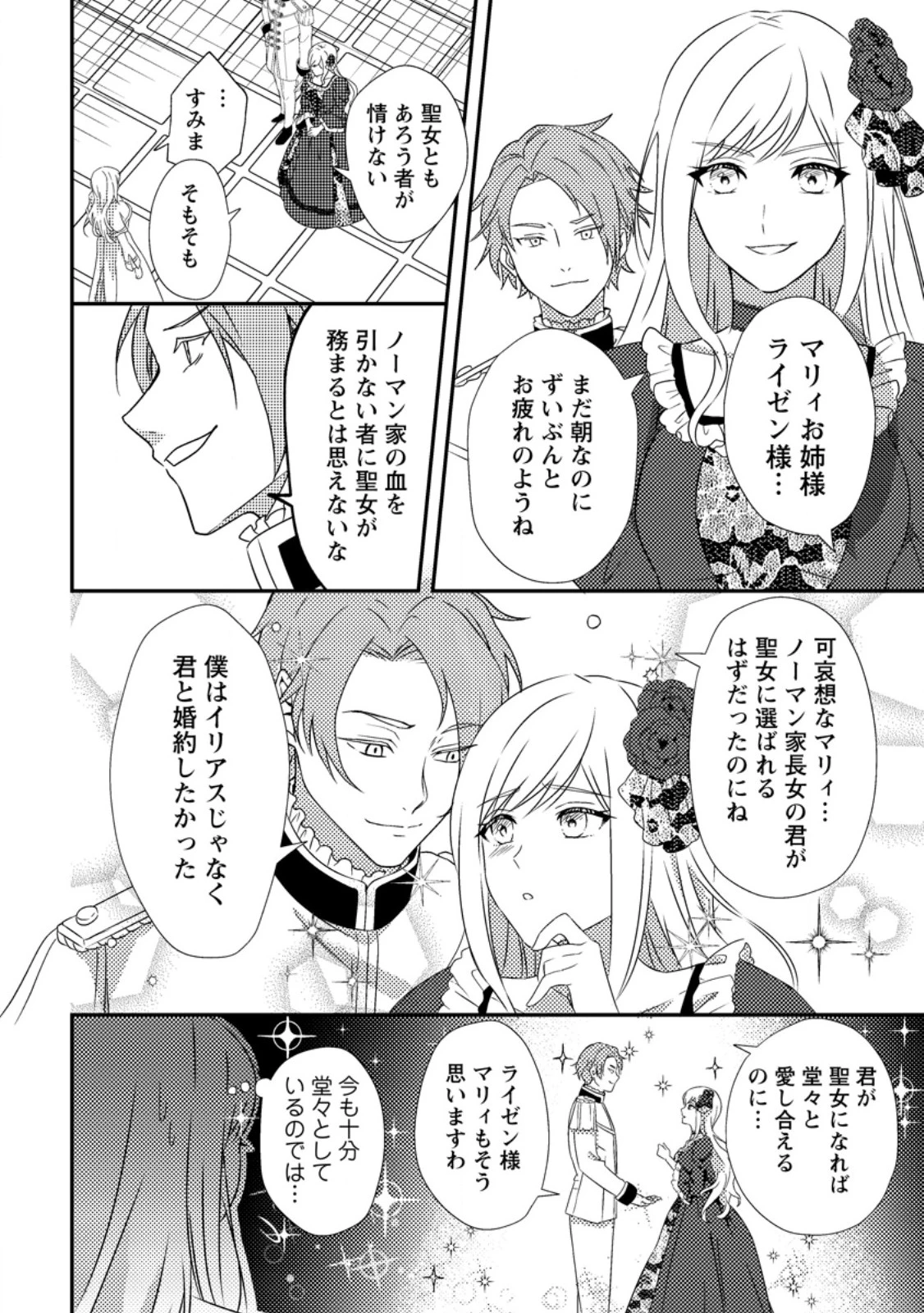 偽者に奪われた聖女の地位、なんとしても取り返さ……なくていっか！ 第1話 - 6