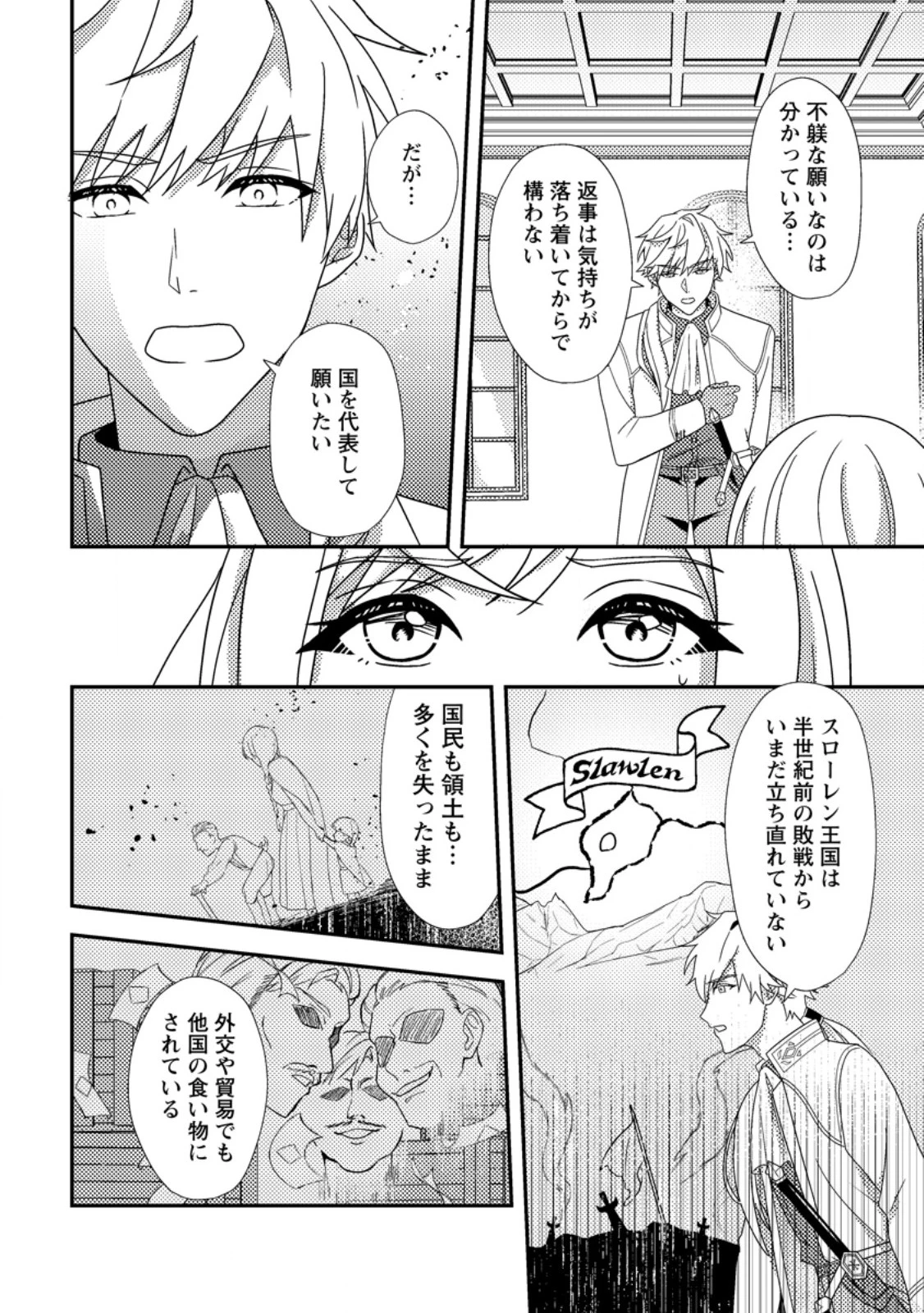 偽者に奪われた聖女の地位、なんとしても取り返さ……なくていっか！ 第2.1話 - 8