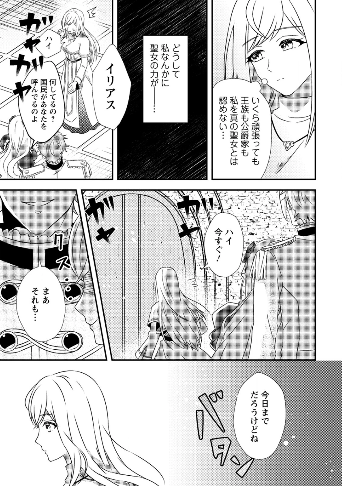 偽者に奪われた聖女の地位、なんとしても取り返さ……なくていっか！ 第1話 - 7