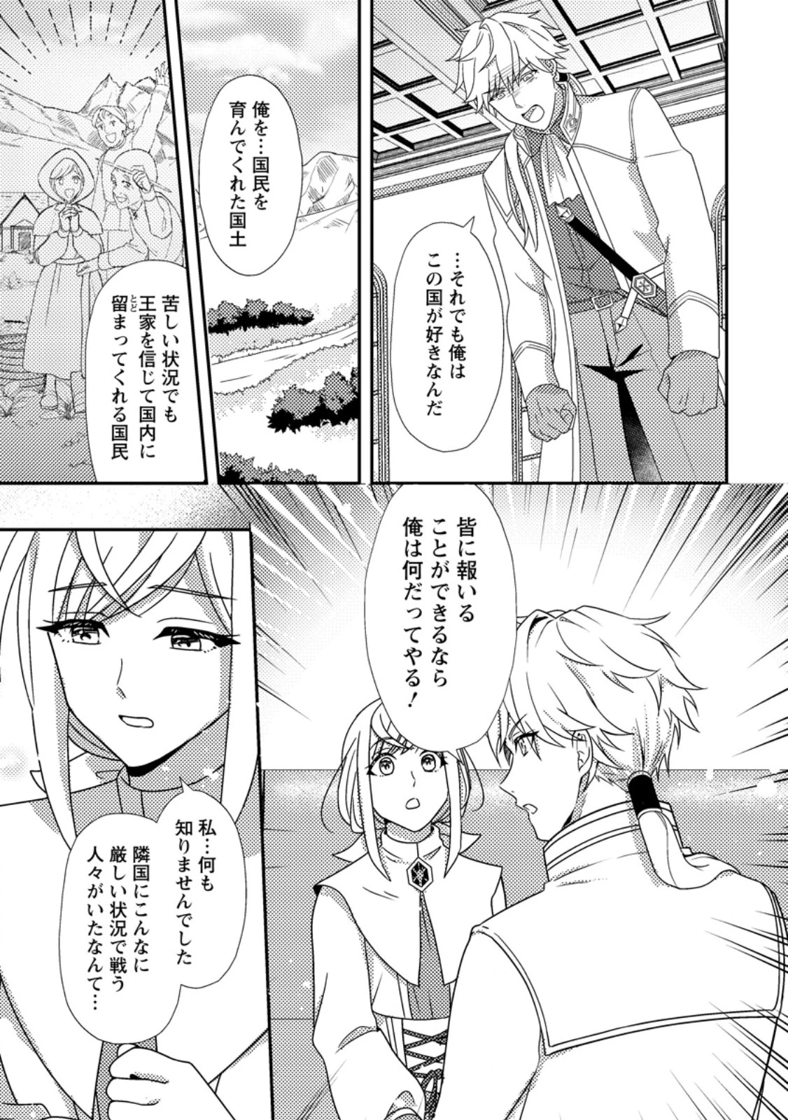 偽者に奪われた聖女の地位、なんとしても取り返さ……なくていっか！ 第2.1話 - 9