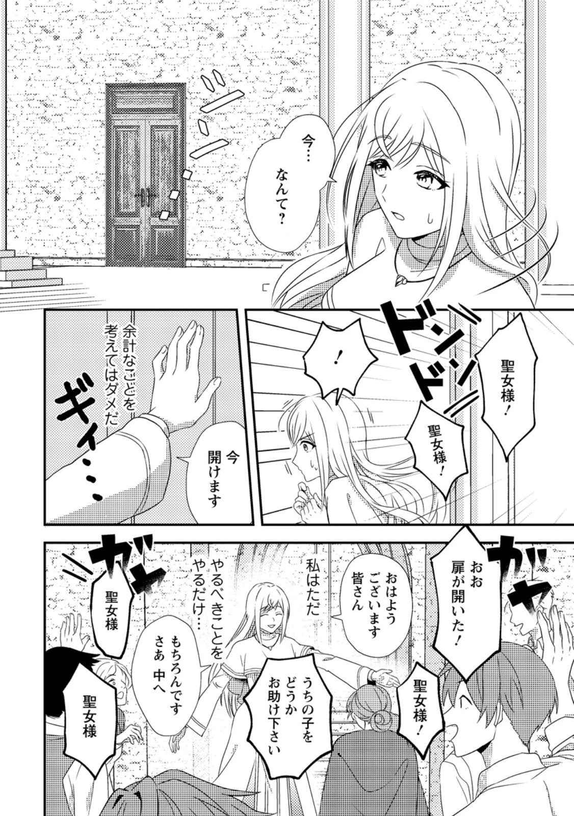 偽者に奪われた聖女の地位、なんとしても取り返さ……なくていっか！ 第1話 - 8