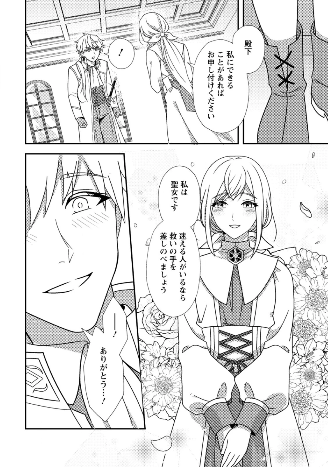 偽者に奪われた聖女の地位、なんとしても取り返さ……なくていっか！ 第2.1話 - 10