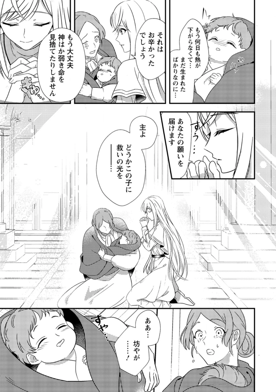 偽者に奪われた聖女の地位、なんとしても取り返さ……なくていっか！ 第1話 - 9