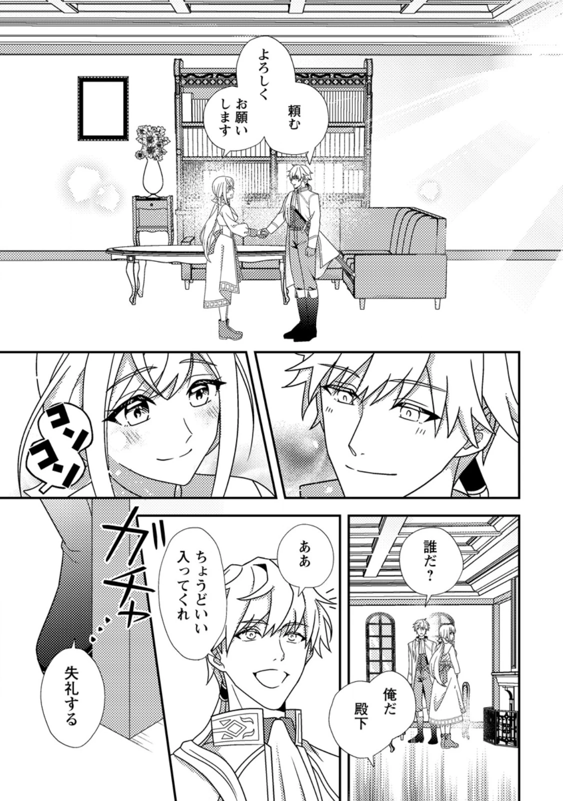 偽者に奪われた聖女の地位、なんとしても取り返さ……なくていっか！ 第2.1話 - 11