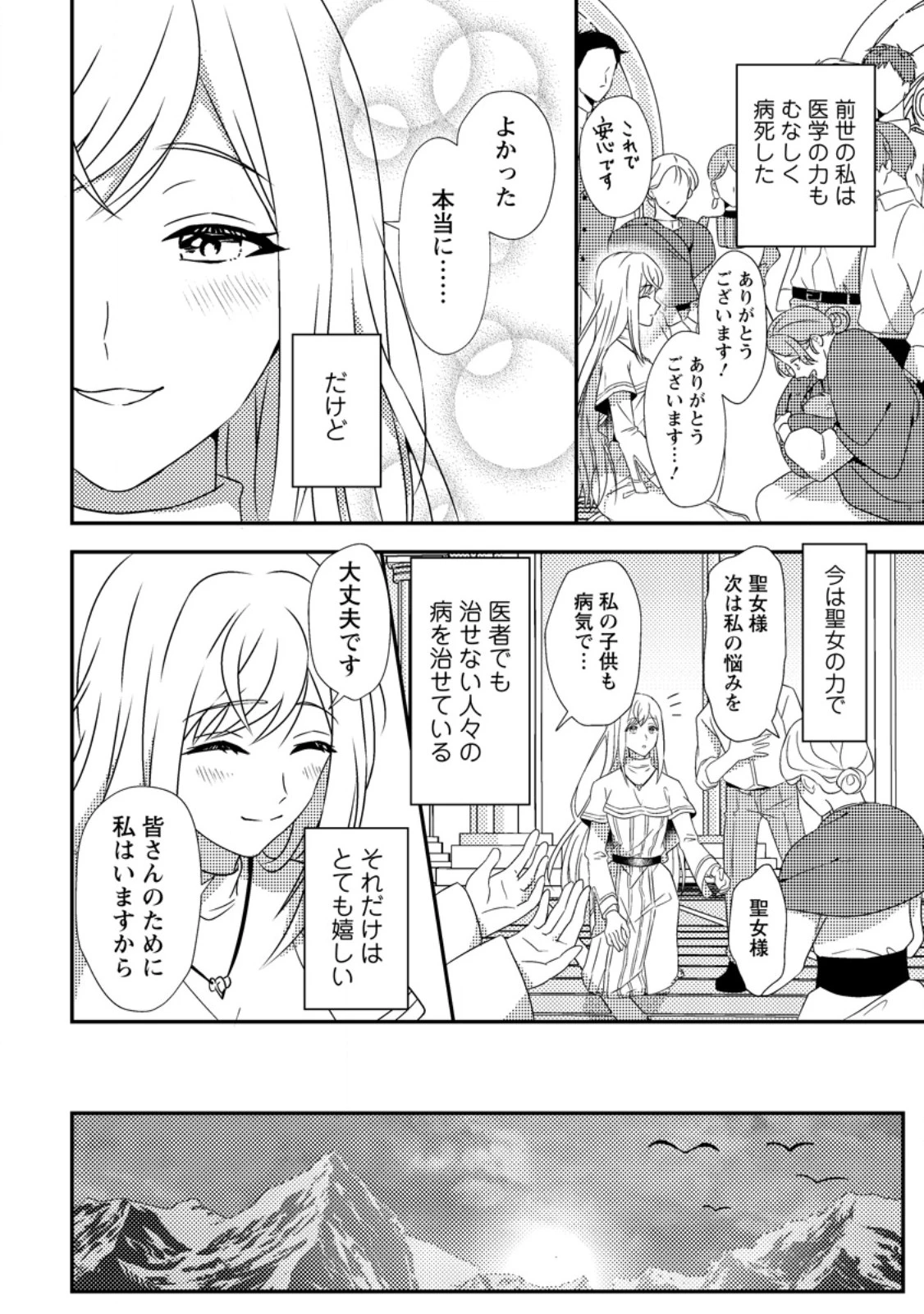 偽者に奪われた聖女の地位、なんとしても取り返さ……なくていっか！ 第1話 - 10