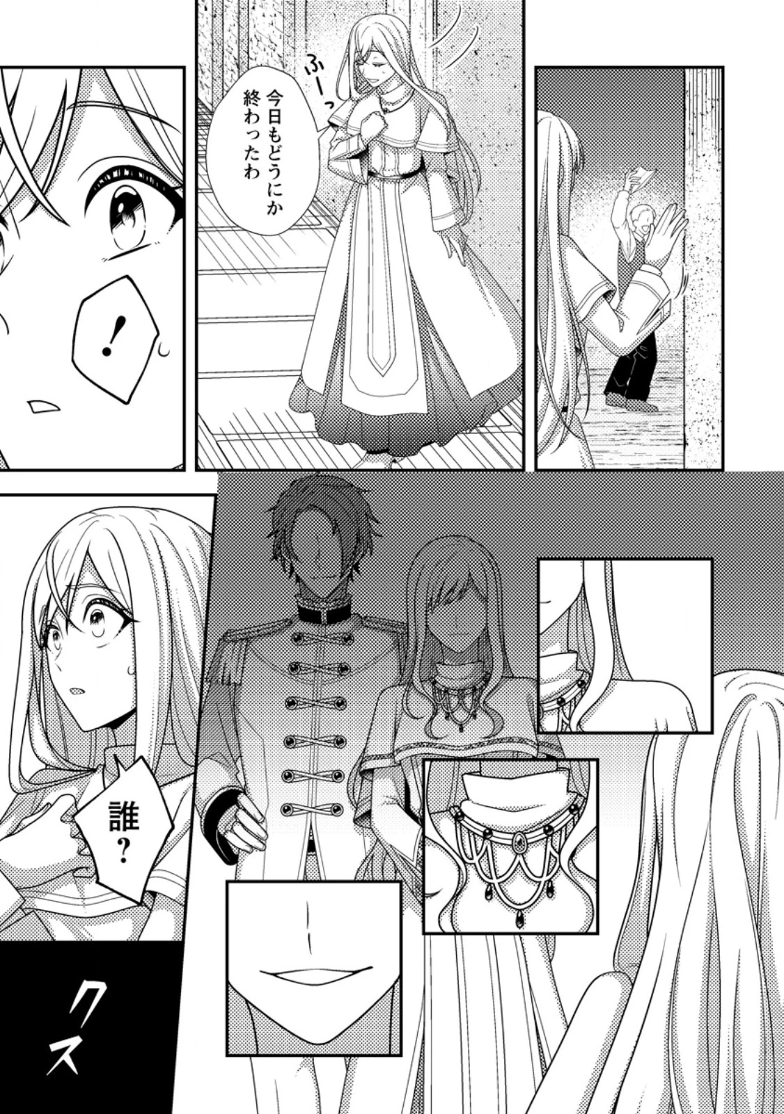 偽者に奪われた聖女の地位、なんとしても取り返さ……なくていっか！ 第1話 - 11