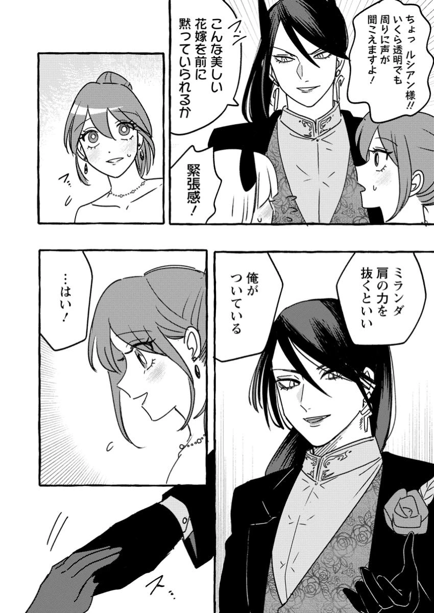 竜王様の溺愛花嫁 ～生贄から始まる愛され新婚生活～ 第7.2話 - 1