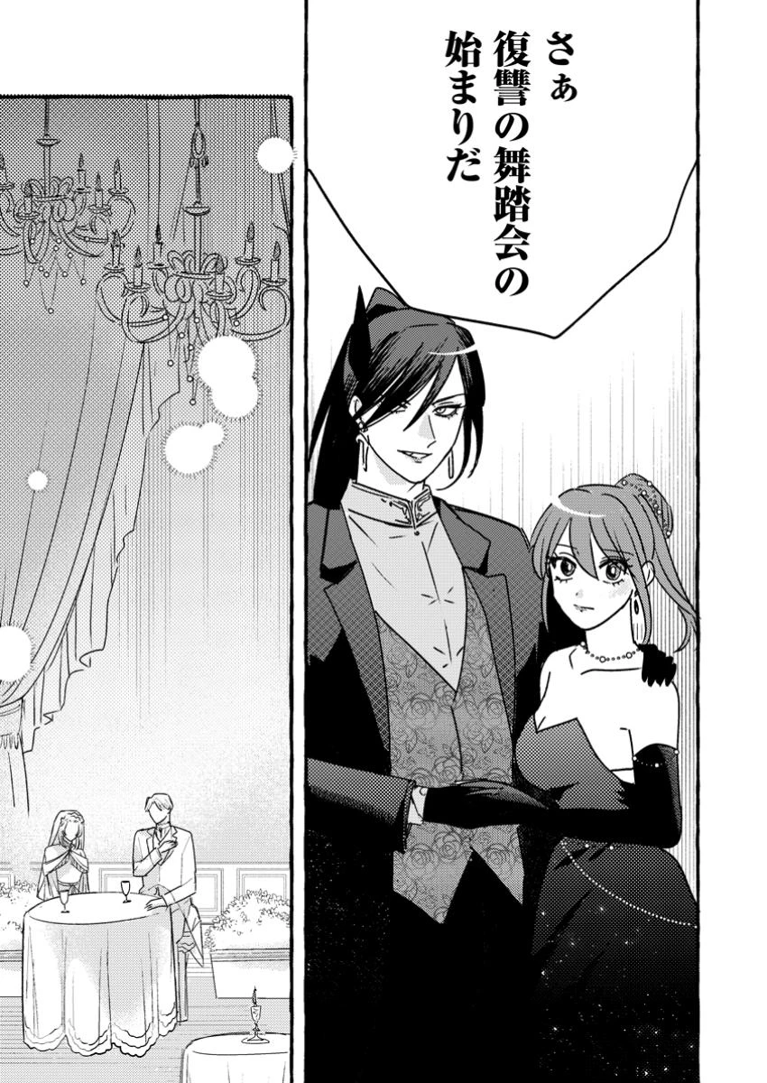 竜王様の溺愛花嫁 ～生贄から始まる愛され新婚生活～ 第7.2話 - 2