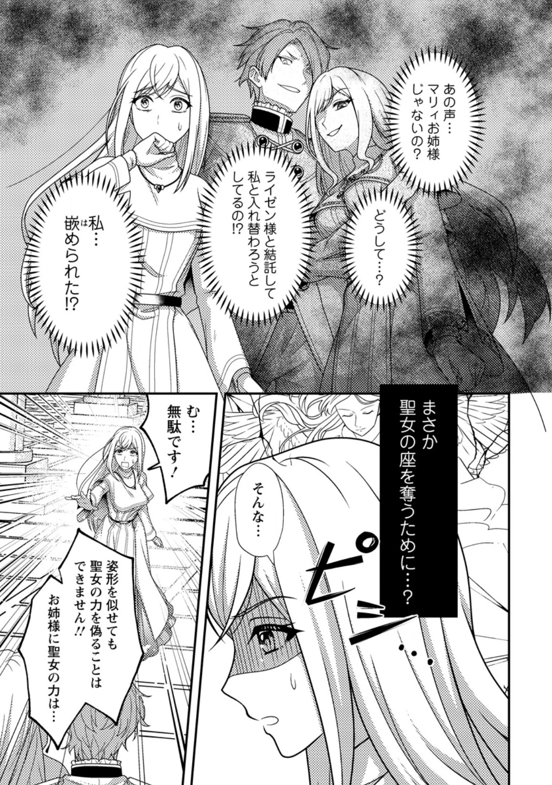 偽者に奪われた聖女の地位、なんとしても取り返さ……なくていっか！ 第1話 - 13