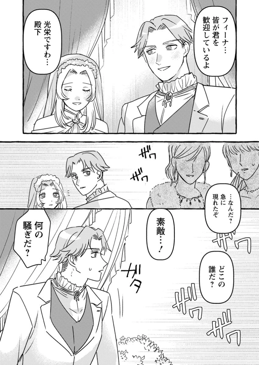 竜王様の溺愛花嫁 ～生贄から始まる愛され新婚生活～ 第7.2話 - 3