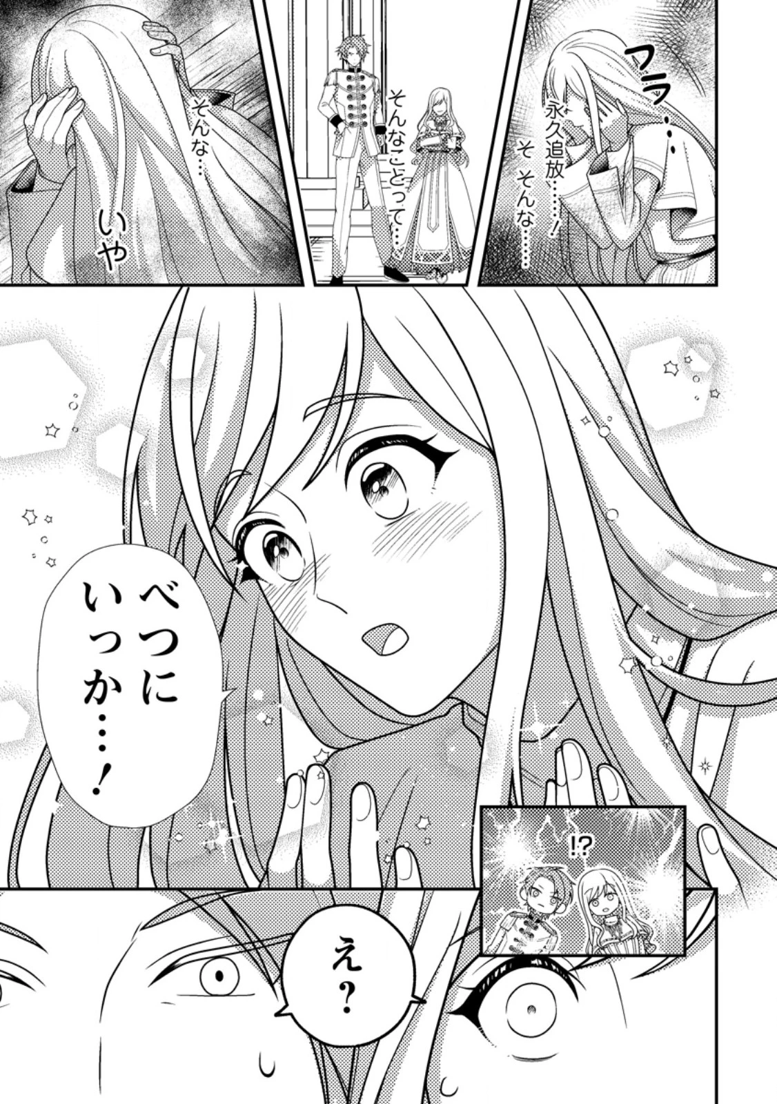 偽者に奪われた聖女の地位、なんとしても取り返さ……なくていっか！ 第1話 - 15