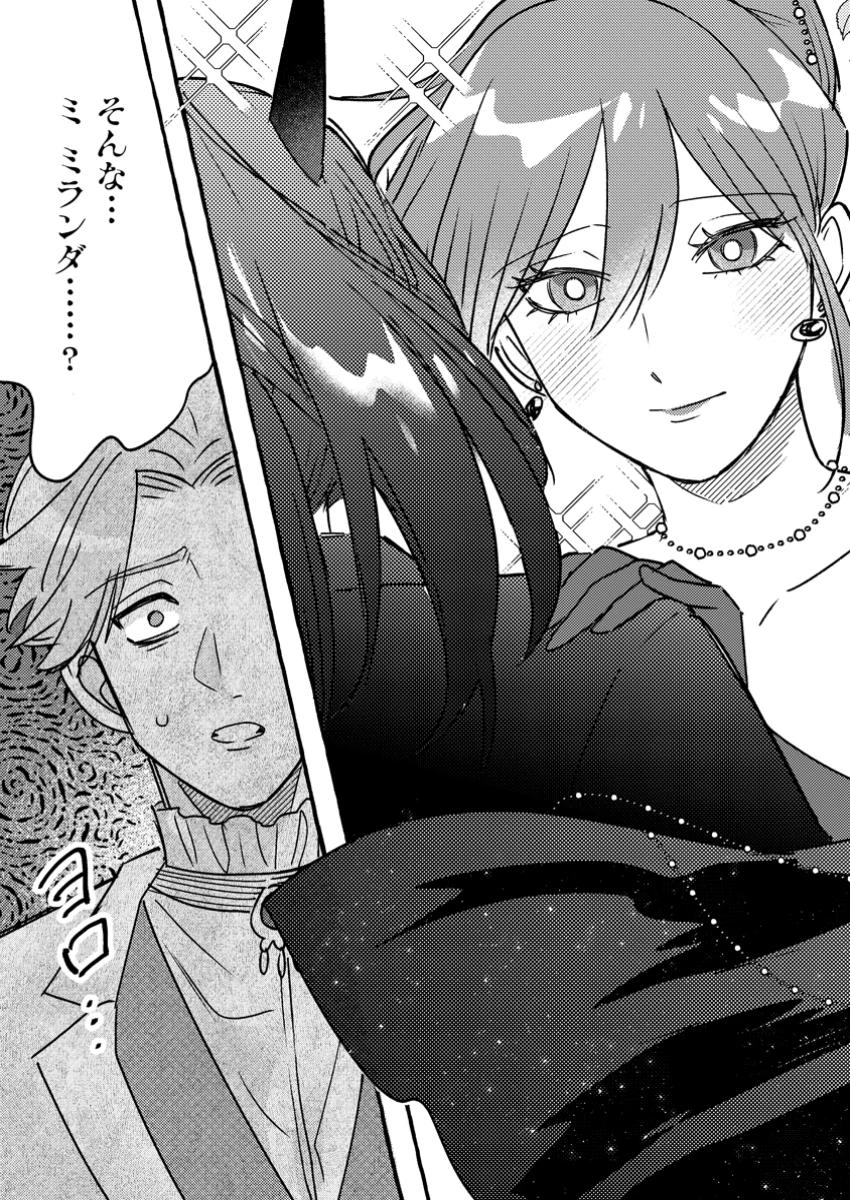 竜王様の溺愛花嫁 ～生贄から始まる愛され新婚生活～ 第7.2話 - 6