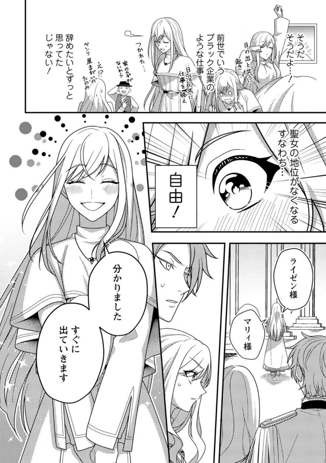 偽者に奪われた聖女の地位、なんとしても取り返さ……なくていっか！ 第1話 - 16