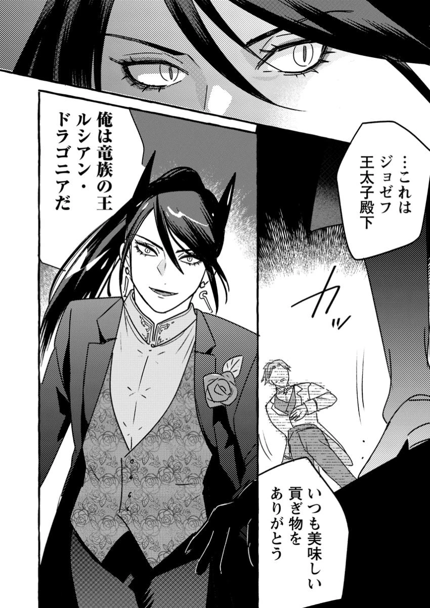 竜王様の溺愛花嫁 ～生贄から始まる愛され新婚生活～ 第7.2話 - 7