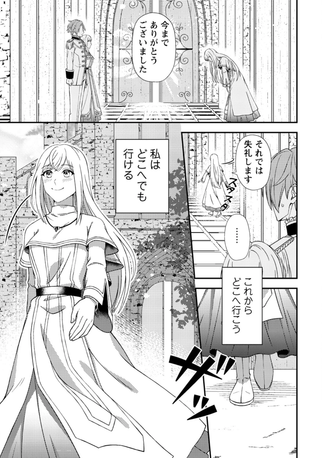 偽者に奪われた聖女の地位、なんとしても取り返さ……なくていっか！ 第1話 - 17