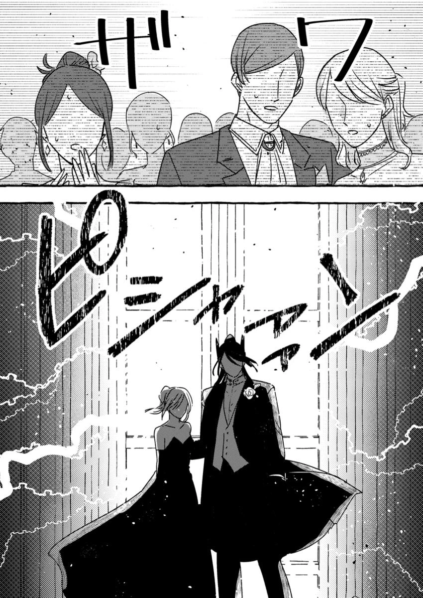 竜王様の溺愛花嫁 ～生贄から始まる愛され新婚生活～ 第7.2話 - 8