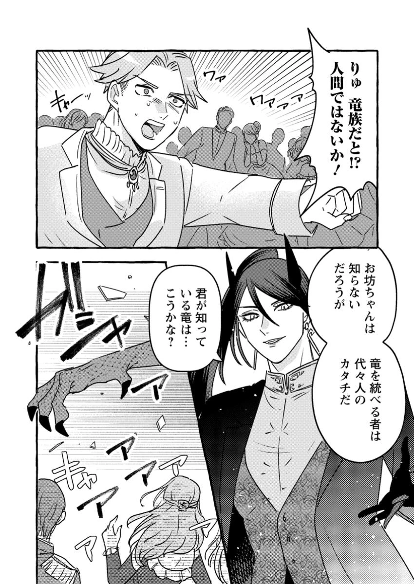 竜王様の溺愛花嫁 ～生贄から始まる愛され新婚生活～ 第7.2話 - 9