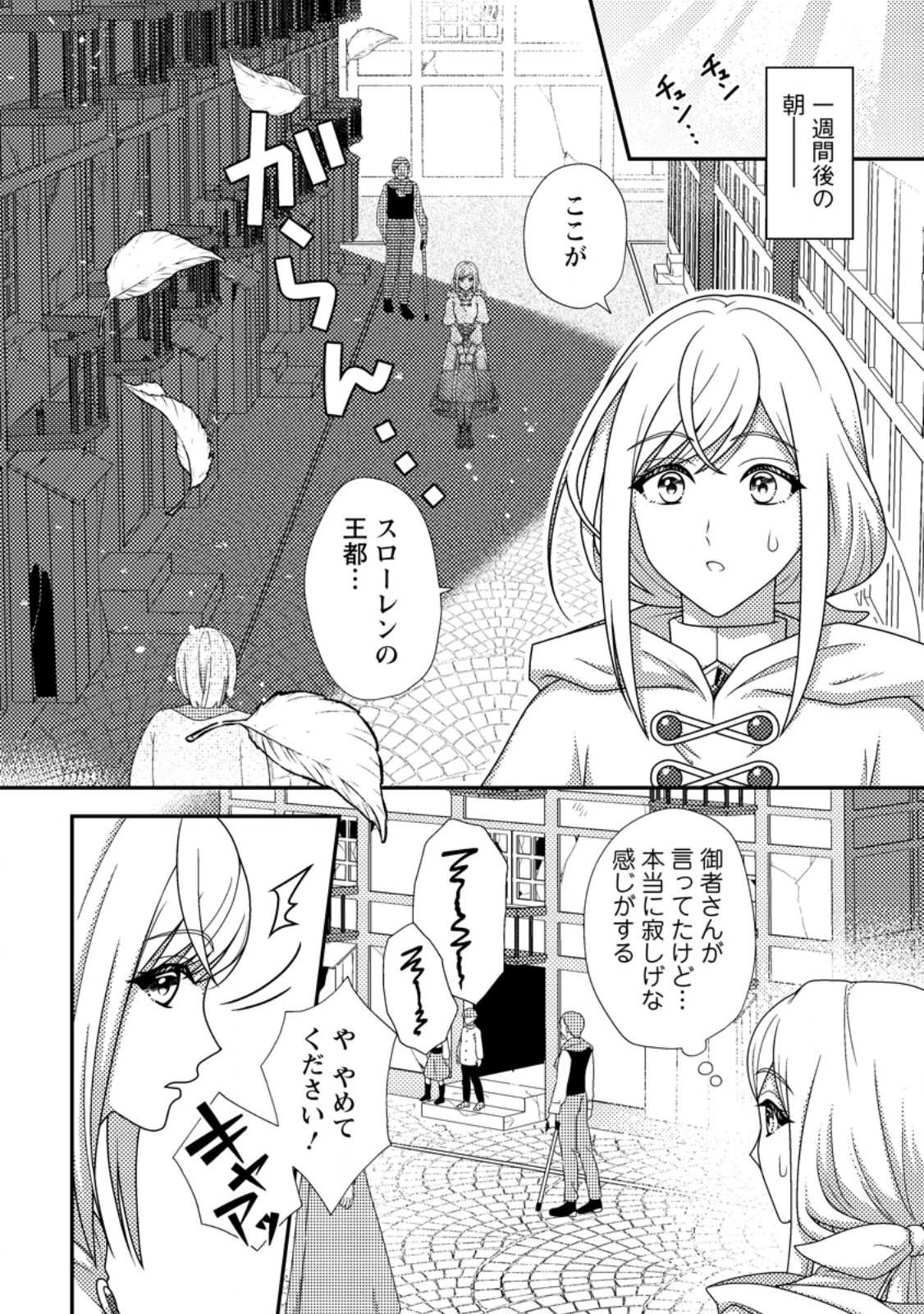 偽者に奪われた聖女の地位、なんとしても取り返さ……なくていっか！ 第1話 - 20