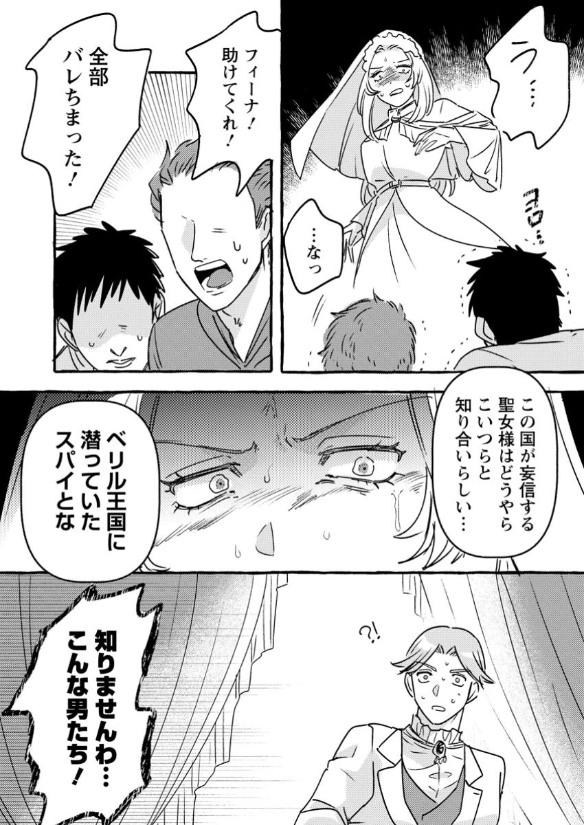 竜王様の溺愛花嫁 ～生贄から始まる愛され新婚生活～ 第7.2話 - 11