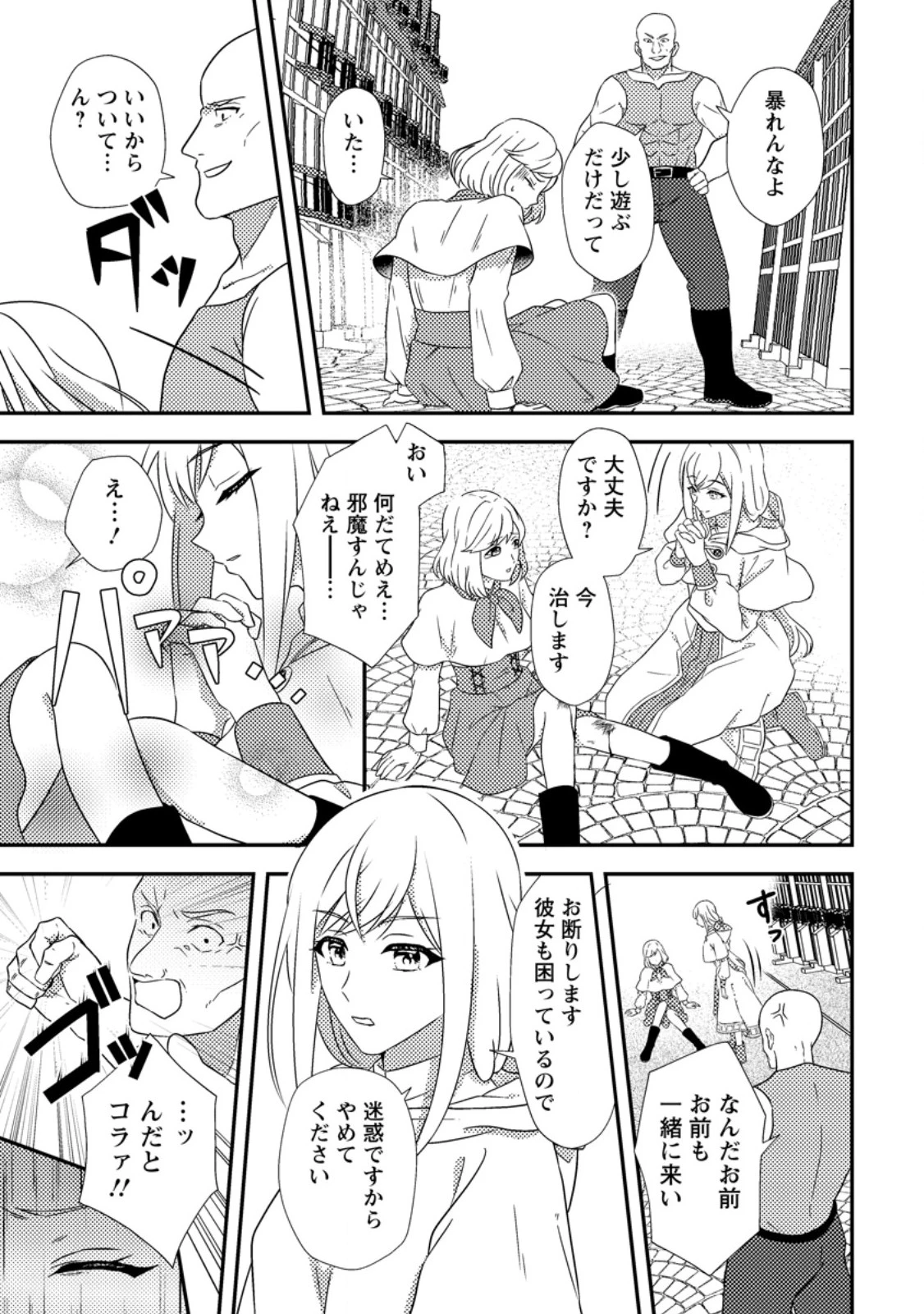 偽者に奪われた聖女の地位、なんとしても取り返さ……なくていっか！ 第1話 - 21