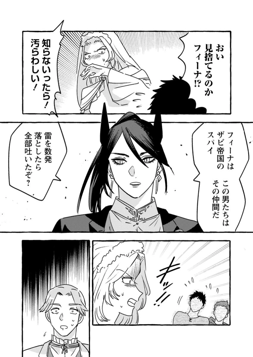 竜王様の溺愛花嫁 ～生贄から始まる愛され新婚生活～ 第7.2話 - 12