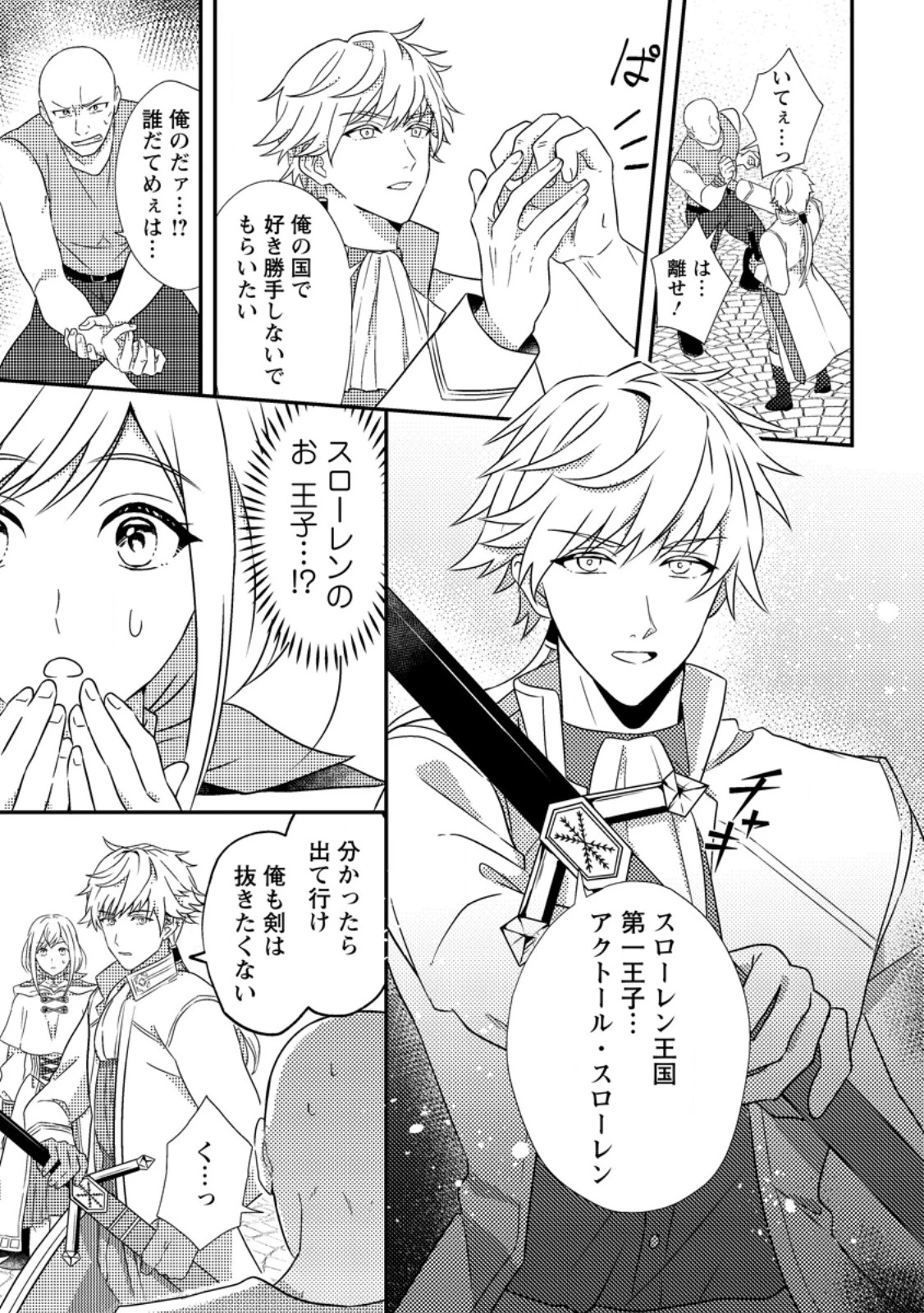 偽者に奪われた聖女の地位、なんとしても取り返さ……なくていっか！ 第1話 - 23