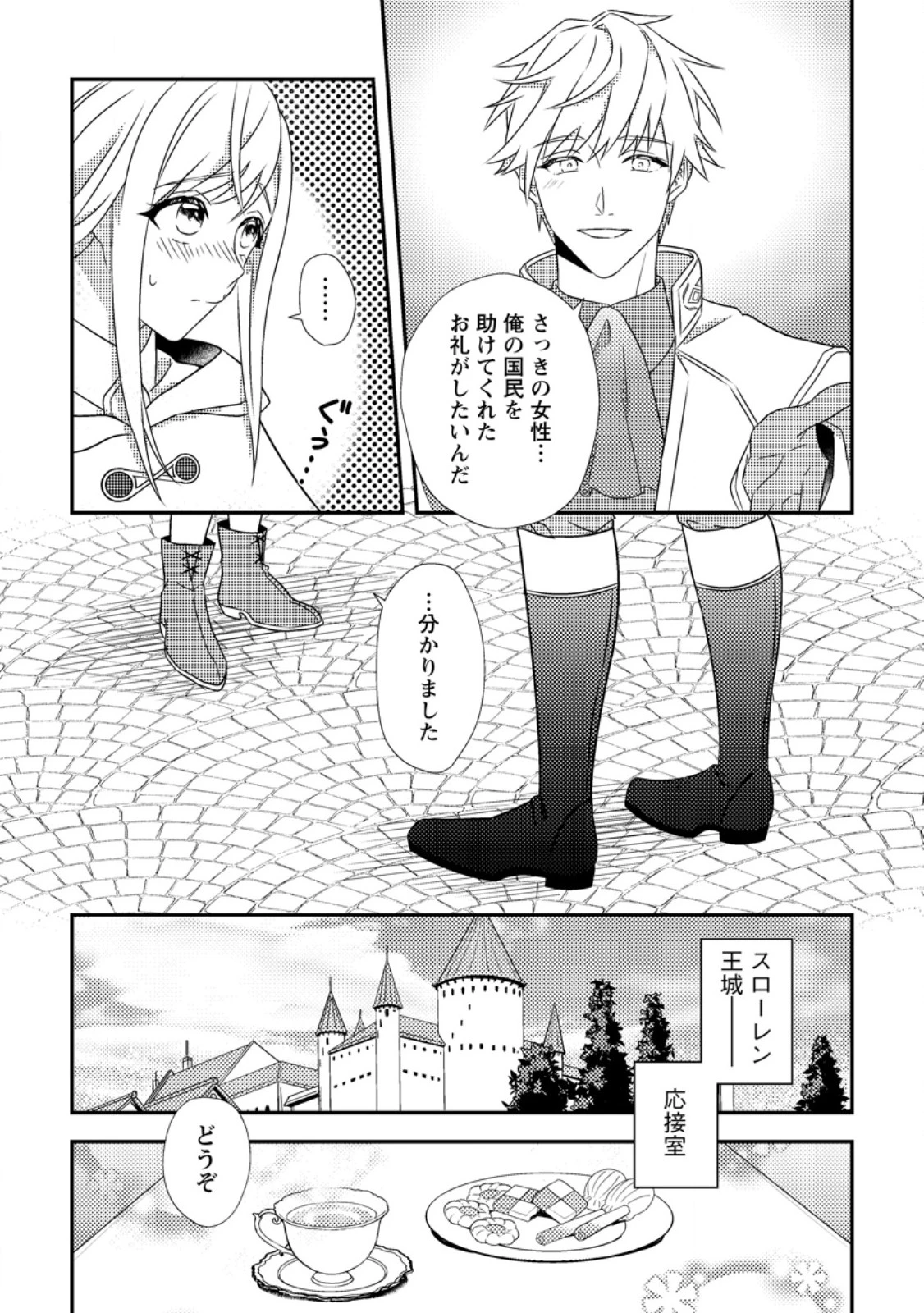 偽者に奪われた聖女の地位、なんとしても取り返さ……なくていっか！ 第1話 - 25