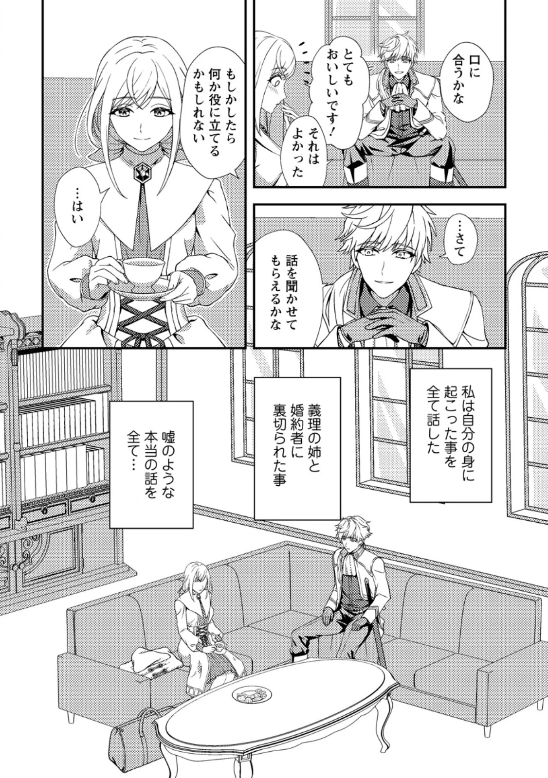 偽者に奪われた聖女の地位、なんとしても取り返さ……なくていっか！ 第1話 - 26