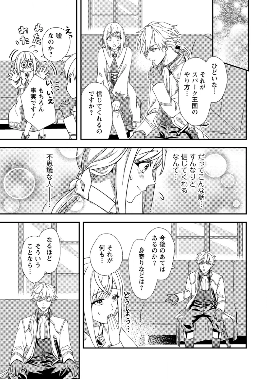 偽者に奪われた聖女の地位、なんとしても取り返さ……なくていっか！ 第1話 - 27