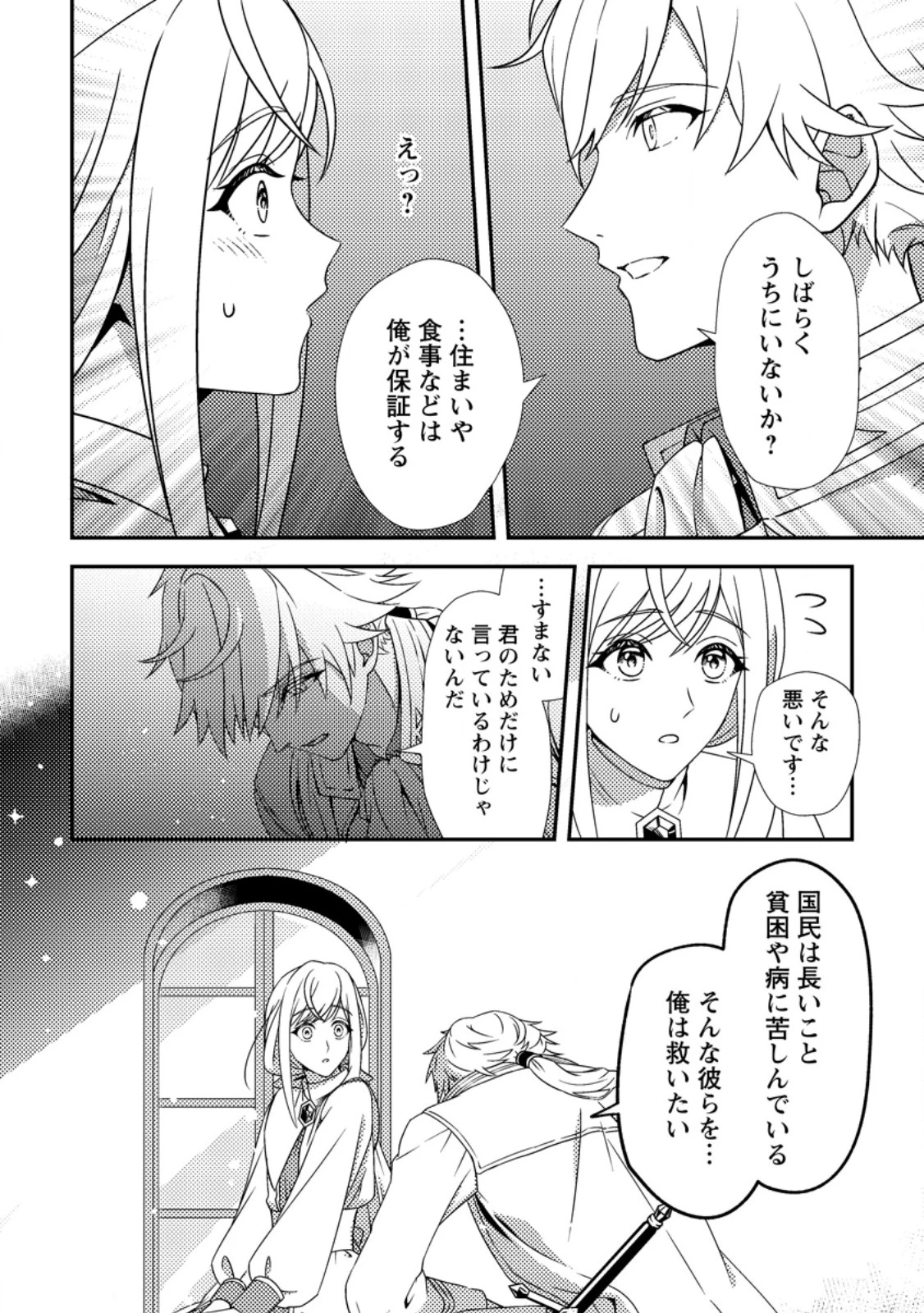 偽者に奪われた聖女の地位、なんとしても取り返さ……なくていっか！ 第1話 - 28