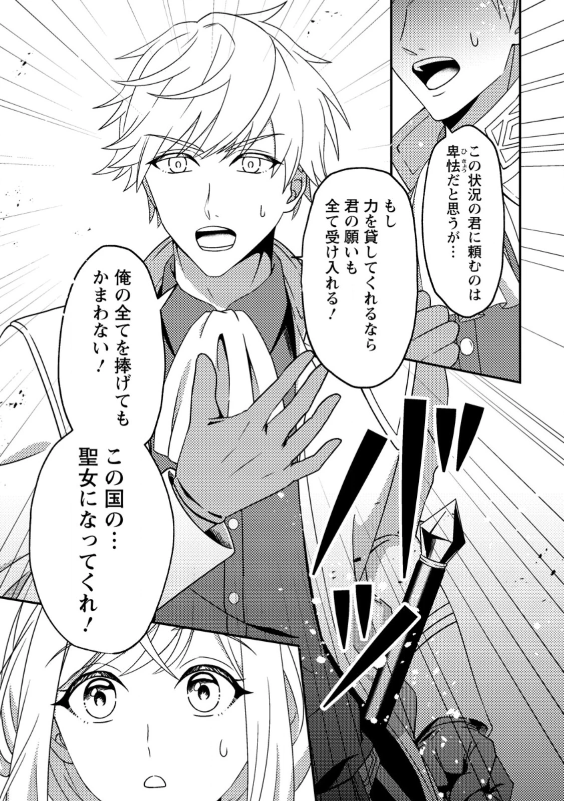 偽者に奪われた聖女の地位、なんとしても取り返さ……なくていっか！ 第1話 - 29